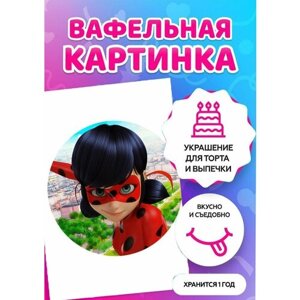 Печать на толстой вафельной бумаге/ Съедобная картинка на торт "Леди Баг