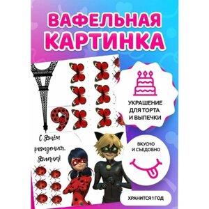 Печать на тонкой вафельной бумаге/ Съедобная картинка на торт "Леди Баг