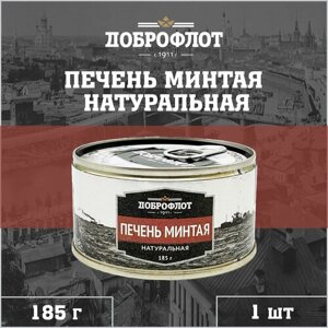 Печень минтая, натуральная, Доброфлот, 1 шт. по 185 г