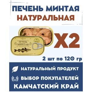 Печень минтая натуральная кусочками ГОСТ / 2 шт. х 120 г