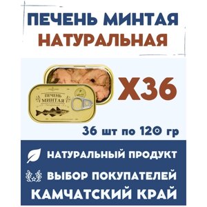 Печень минтая натуральная кусочками ГОСТ / 36 шт. х 120 гр