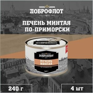 Печень минтая, по-приморски, Доброфлот, 4 шт. по 240 г