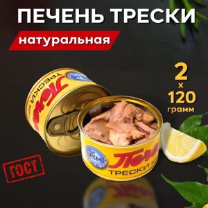 Печень трески натуральная ГОСТ Картас-Морепродукт 2 банки по 120 гр.