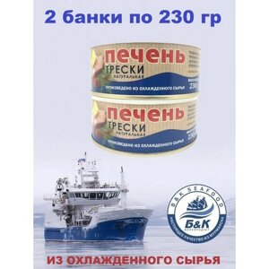 Печень трески натуральная, из охлажденного сырья, Боско-Морепродукт, 2 X 230 гр