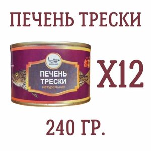 Печень трески натуральная морозко, 240 гр, 12 шт.