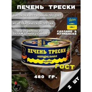 Печень трески натуральная. Высший сорт. ГОСТ. Хавиар. 2 ШТ.