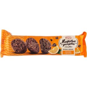 Печенье Брянконфи Шоколадное, 170 г, шоколад, апельсин