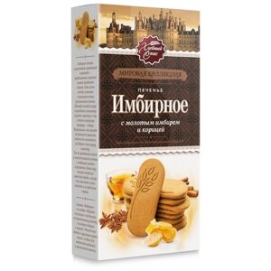 Печенье Хлебный Спас Мировая коллекция Имбирное, 240 г, имбирь, лимон