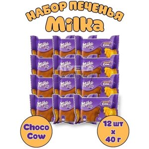 Печенье Милка Choco Cow в индивидуальных упаковках набор 12 шт х 40г