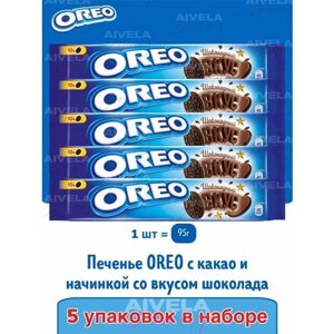 Печенье Орео с какао и шоколадной начинкой/ Oreo Chocolate Cream 95г х 5шт набор