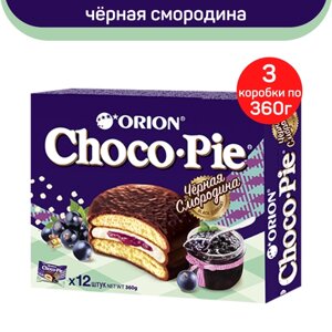 Печенье ORION Choco Pie с черной смородиной, 3 шт по 360 г