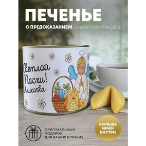 Печенье с предсказаниями "Пасхальный ангел" Алисочка