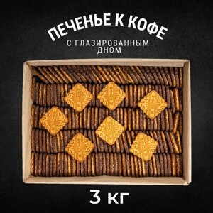 Печенье сахарное К кофе в кондитерской глазури дно 3 кг , Черногорский