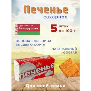 Печенье Спартак сахарное 100 г г , 5 шт.