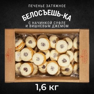 Печенье затяжное белосъешь-ка с начинкой 1,6 кг , Черногорский