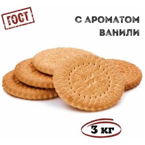 Печенье затяжное мария с ароматом ванили, 3 кг , Томский Кондитер
