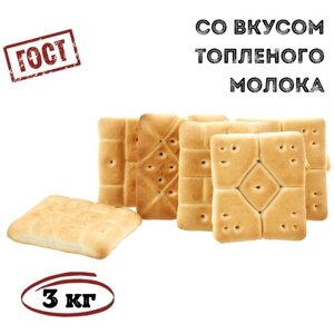 Печенье затяжное со вкусом топленого молока 3 кг , Томский Кондитер
