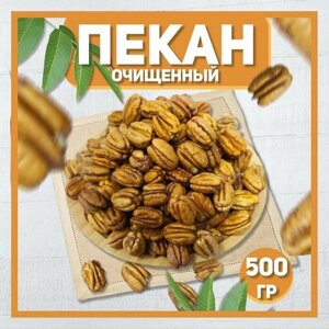 Пекан очищенный отборный 500 гр , 0.5 кг , Натуральные орехи , Высший сорт (Азия) , Свежий Урожай 2023