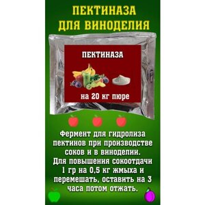 Пектиназа 10г