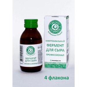 Пепсин микробиальный ренин/ PEPSIN MICROBIAL RENNET FL , 2 флакона по 90 мл/100 г каждый