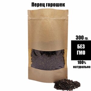 Перец черный горошек, приправа универсальная, натуральный черный перец горошком. 500 гр.