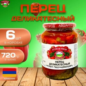 Перец деликатесный 6 шт. по 720 гр. (4320 гр.)