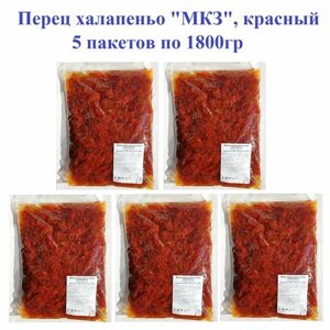 Перец халапеньо красный "МКЗ", 5 пакетов по 1800гр