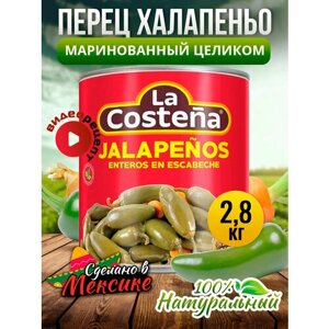 Перец Халапеньо зеленый целый "La Costena" ж/б, 2,8 кг