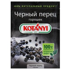 Перец Приправа черный горошек Kotanyi пакет 20г 25шт/уп