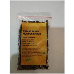 Перга пчелиная натуральная (пчелиный хлеб), 100 гр, сбор 2023 г.