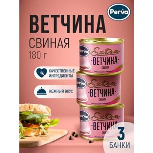 Perva Extra Ветчина свиная 180 гр. 3 шт