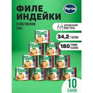 Perva Fitness Спортивное питание консервы из филе индейки в собственном соку 180г - 10 шт