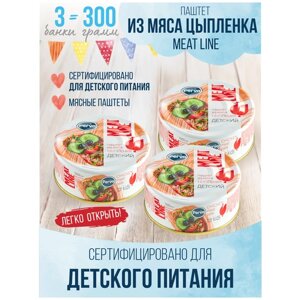 Perva Meat Line - детский паштет с курицей, 100 гр. 3 шт