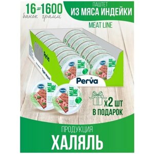 Perva Meat Line Халяль - Паштет с мясом индейки 100 гр. 16 шт