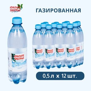 Питьевая вода "Красное Заборье" газированная, 0,5 л х 12 бутылок, ПЭТ