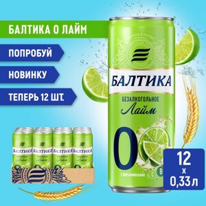 Пивной напиток Балтика №0 Лайм безалкогольное, 12 шт. х 0,33 л, банка