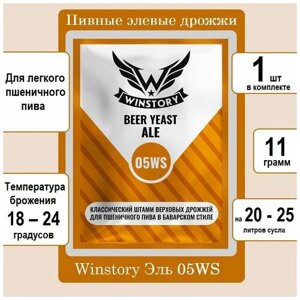 Пивные дрожжи для эля Winstory 05WS 11 г (для пшеничного пива)