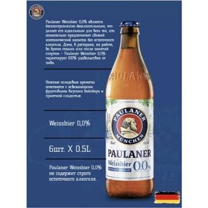 Пиво безалкогольное PAULANER (нефильтрованное, светлое, пастеризованное) 6 шт по 0,5л