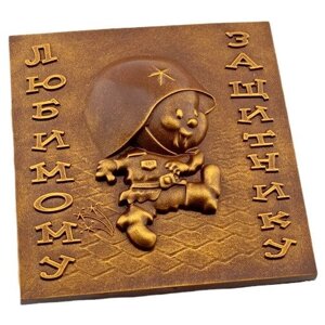 Подарочная шоколадная плитка Frade/Фраде - Любимому Защитнику (вес-89г) (молочный)