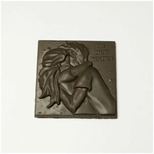 Подарочная шоколадная плитка Frade/Фраде - Ты Мой Космос (вес-108г) (темный)