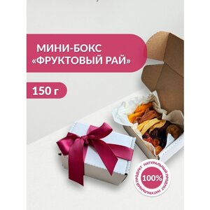 Подарочный бокс сухофруктов без сахара "Ассорти" 150 гр