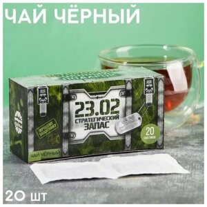 Подарочный чай чёрный «23.02», 20 пакетиков, 40 г.