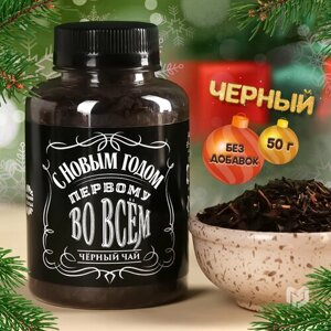 Подарочный чай «Первому во всем», 50 г