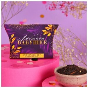 Подарочный чёрный чай «Любимой бабушке» с бергамотом 20 г.