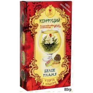 Подарочный набор чая "Белое пламя" 4 вкуса от бренда Конфуций, 80гр.