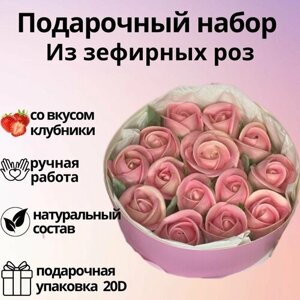 Подарочный набор цветов из зефира, зефирный букет из роз на день рождения маме, бабушке, девушке, коллеге, сестре, подруге, воспитателю
