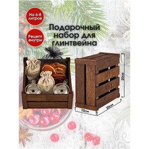 Подарочный набор для глинтвейна Drink box, деревянный ящик, вкусный подарок, приправы и специи для напитков