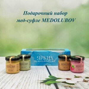 Подарочный набор для женщин и мужчин мед суфле Медолюбов Ассорти 4 вкуса по 45 гр. Ярких моментов"