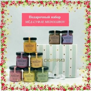 Подарочный набор для женщин и мужчин мед суфле Медолюбов Ассорти 8 вкусов по 45 гр. Сюрприз"