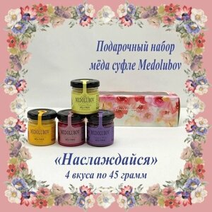 Подарочный набор для женщин на 8 марта мед суфле Медолюбов Ассорти 4 вкуса по 45 гр. Наслаждайся"